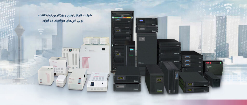 تعمیر یو پی اس فاراتل: راهنمای تخصصی و نکات کلیدی